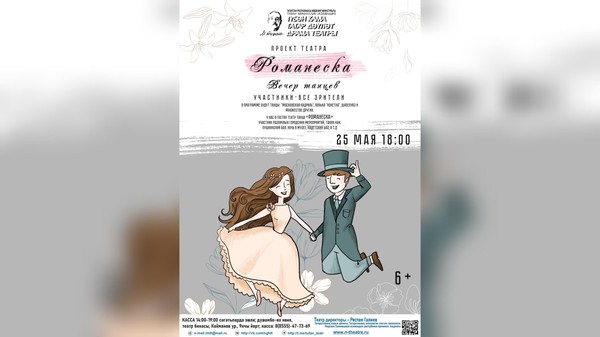 Мастер-класс по бально-историческим танцам