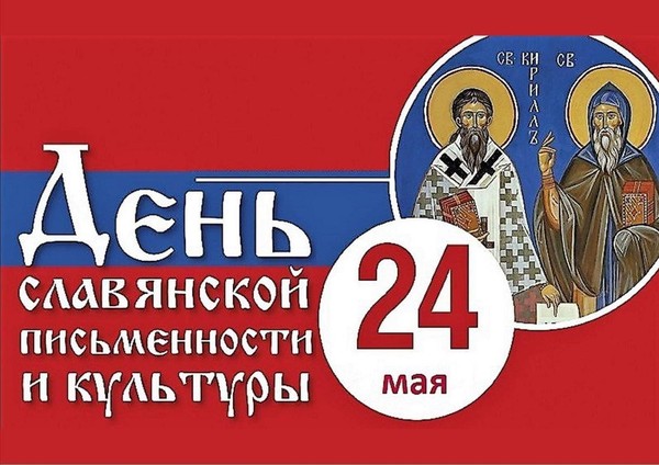 Литературная панорама «Славянской речи кружева»