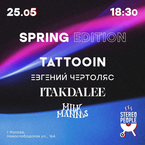 Май на драйве: концерт-фестиваль Spring Edition в StereoPeople