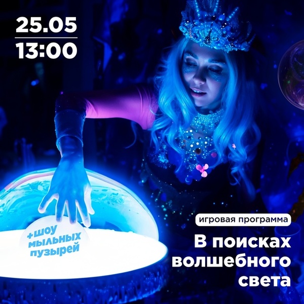 Игровая программа «В поисках волшебного света»
