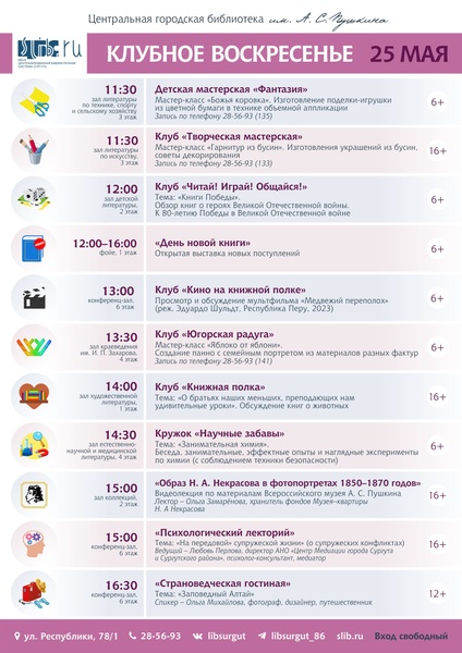 Что предложит «Клубное воскресенье» на пороге лета?