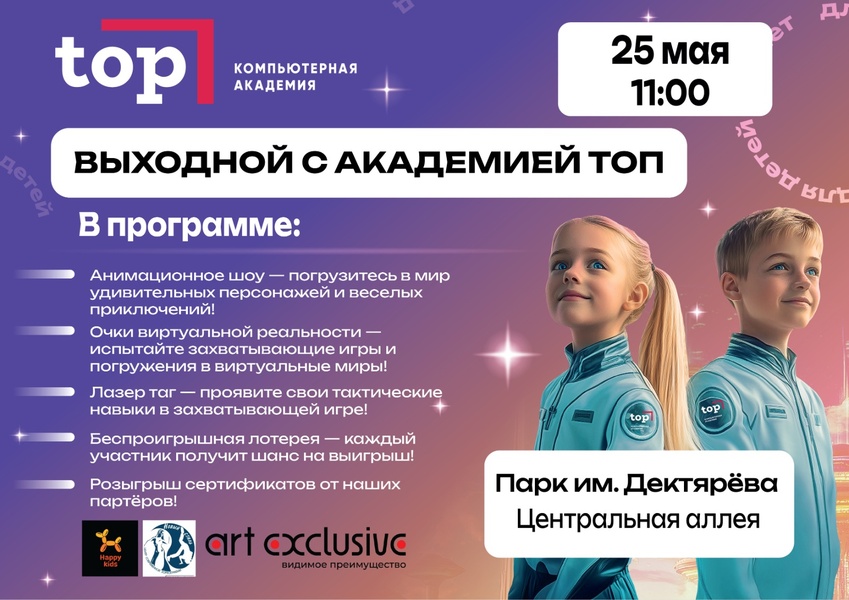 Выходной с Академией ТОП!