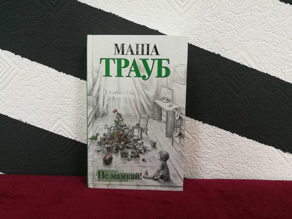 Выставка «Маша Трауб»