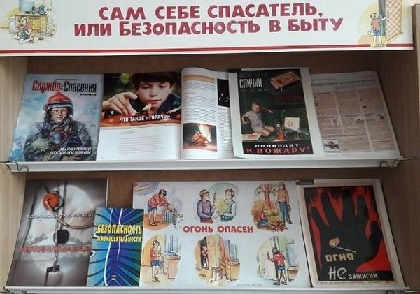 Познавательный час «Безопасность дома»