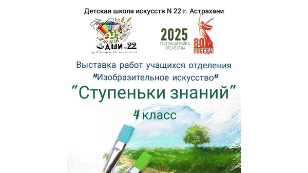 «Ступеньки знаний»