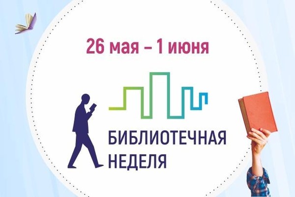 Сургутяне вновь вдохновятся библиотекой