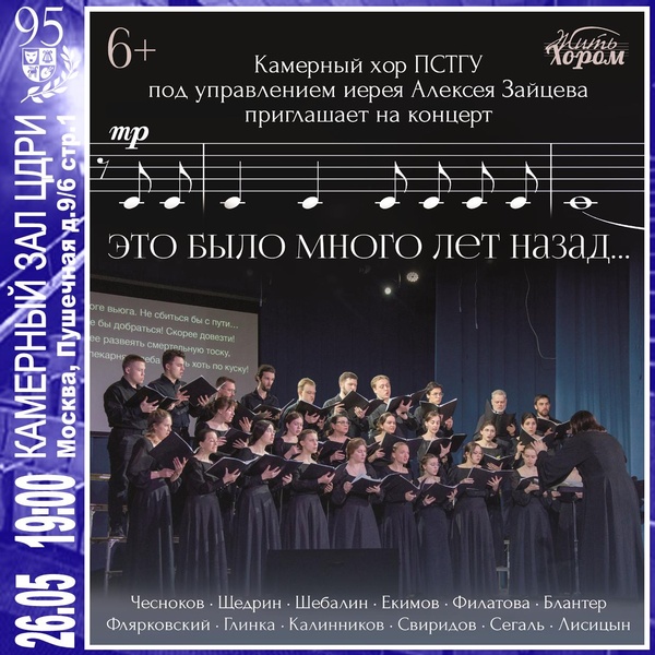 Камерный хор ПСТГУ