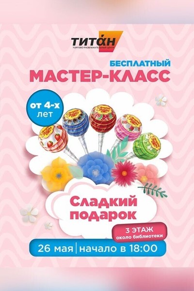 Мастер-класс «Сладкий подарок из чупа-чупсов»
