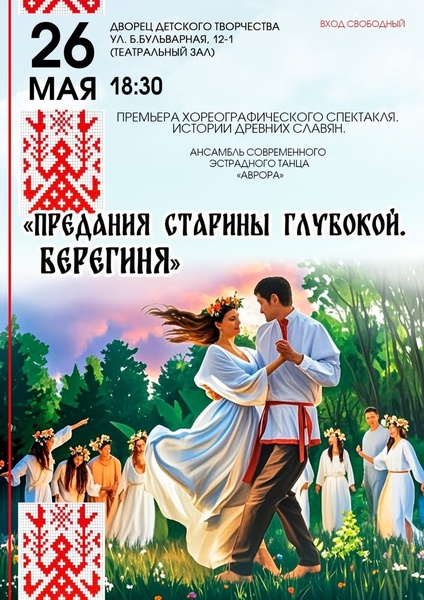 Преданья старины глубокой "Берегиня"