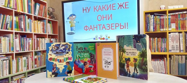 Путешествие с любимыми героями«Ну какие же они фантазеры!»