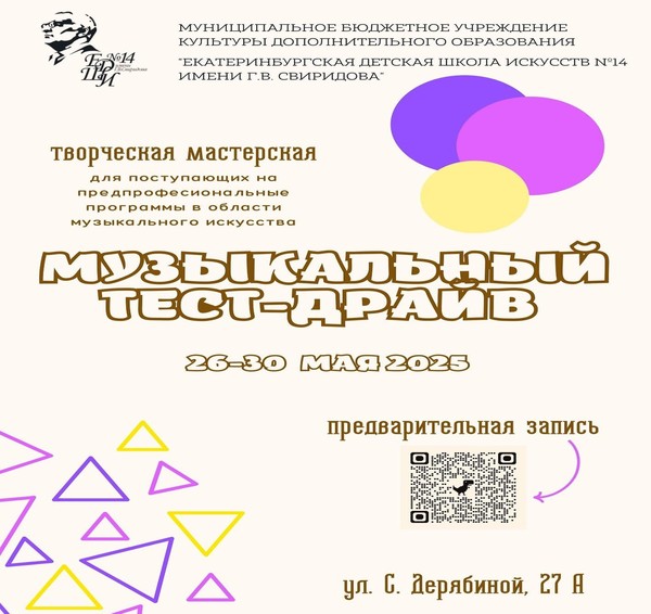 МУЗЫКАЛЬНЫЙ ТЕСТ-ДРАЙВ: ТВОРЧЕСКАЯ МАСТЕРСКАЯ ДЛЯ ПОСТУПАЮЩИХ МУЗЫКАНТОВ