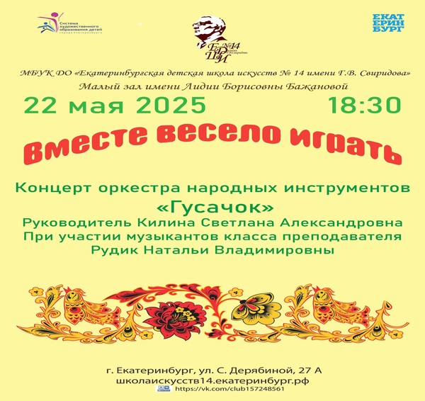ВМЕСТЕ ВЕСЕЛО ИГРАТЬ