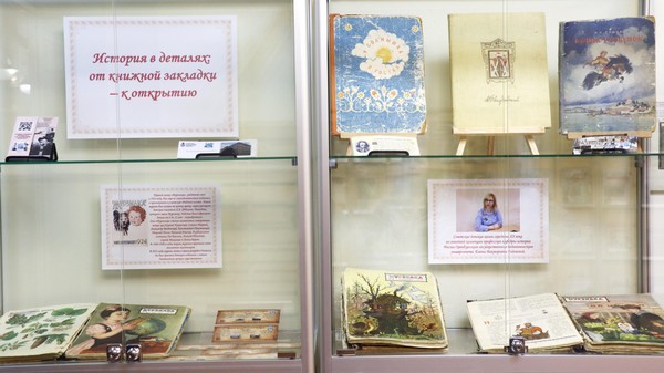Выставка «История в деталях: от книжной закладки – к открытию»