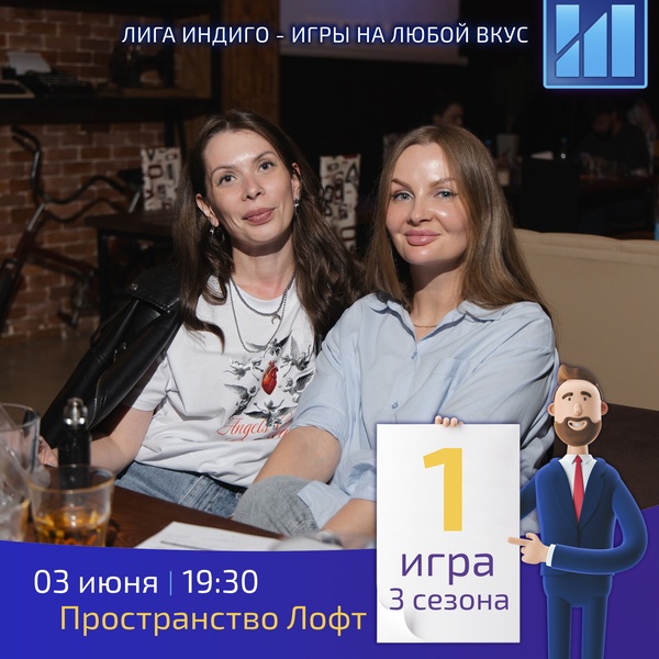 Интеллектуально-развлекательный квиз Лига Индиго