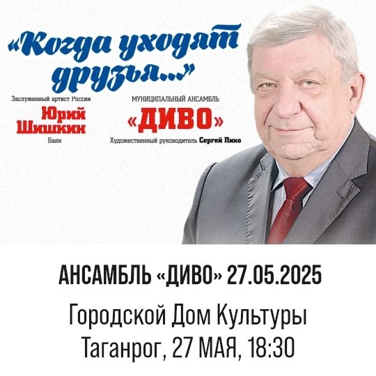Юрий Шишкин