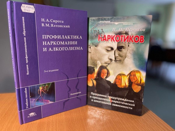 Лекция «Наркотики и наркомания: опасный круг»