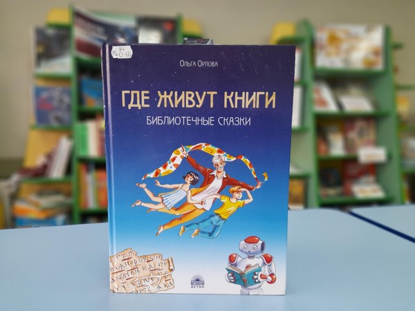 Встреча «Библиотека ищет друзей»