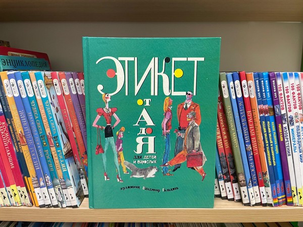 «Школа вежливых наук»