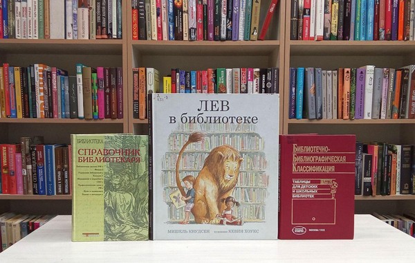 Беседа «За кулисами библиотечных дел»
