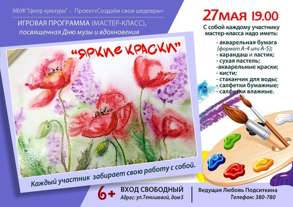 «Яркие краски»