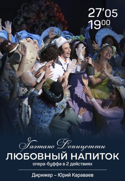 Любовный напиток / L'elisir d'amore