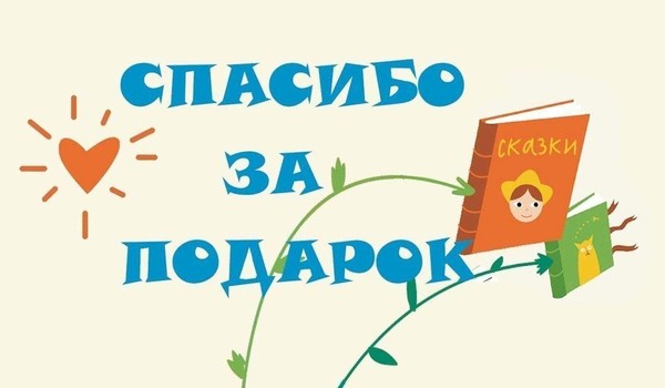 Акция «Поделись своей книгой» приуроченная к Общероссийскому дню библиотек