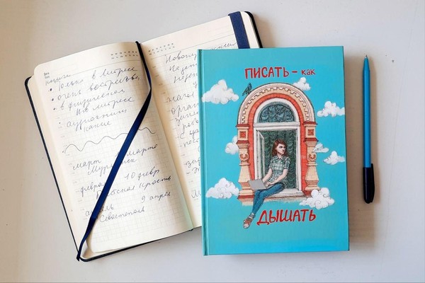 Презентация книги «Писать – как дышать» Аксаны Олефир