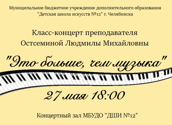 Класс–концерт «Это больше, чем музыка»