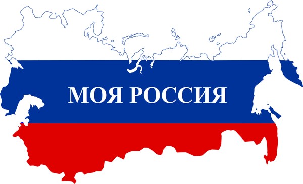 Лекция «Моя Россия»