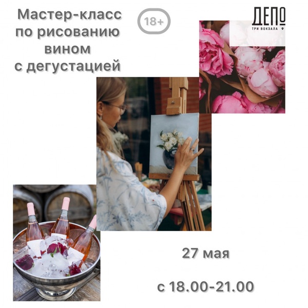 Мастер-класс по рисованию вином
