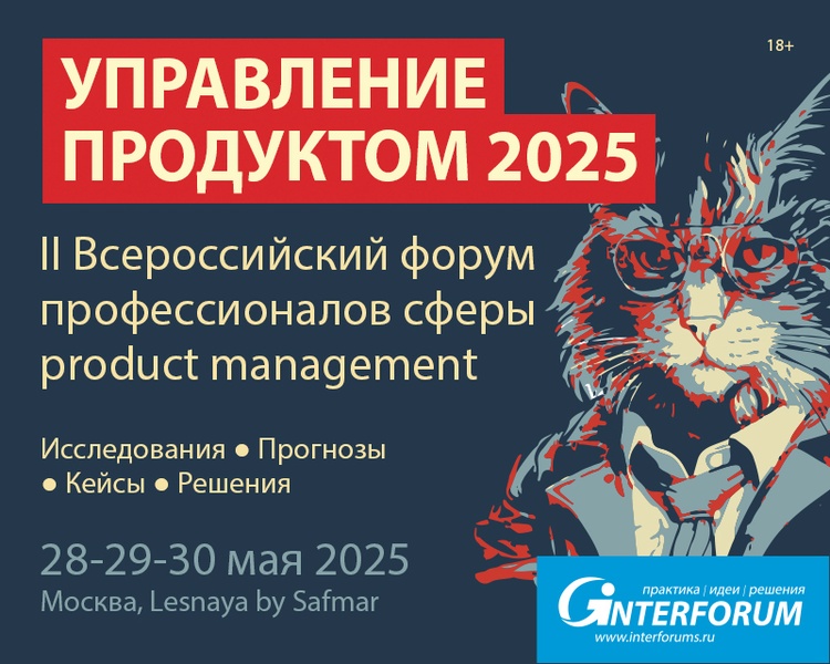 Управление продуктом 2025
