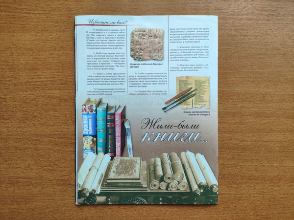Библиотечный урок «День за днем в мире книг»