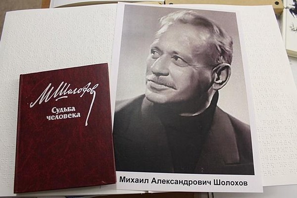 Вечер памяти М. Шолохова «Путешествие в Шолоховский мир»