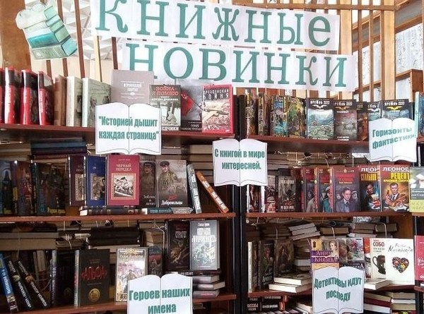 Выставка «Книжные новинки»