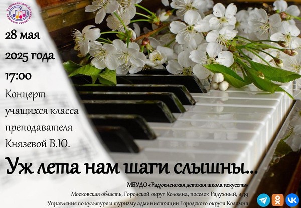 Концерт «Уж лета нам шаги слышны»