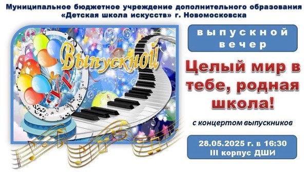 «Целый мир в тебе, родная школа!»