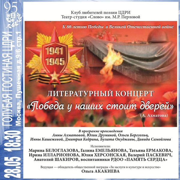 Литературный концерт «Победа у наших стоит дверей»