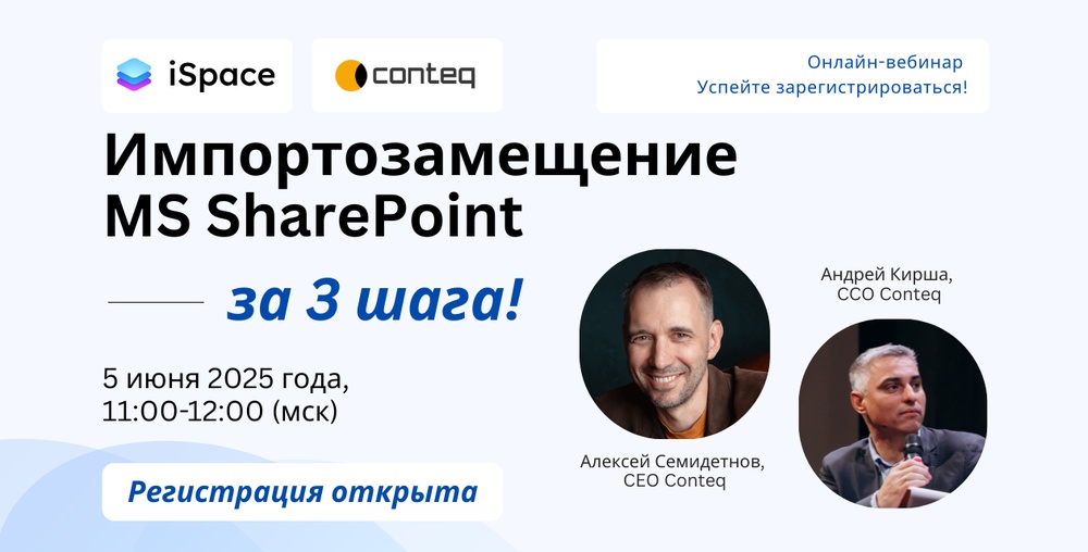 Импортозамещение MS SharePoint за 3 шага