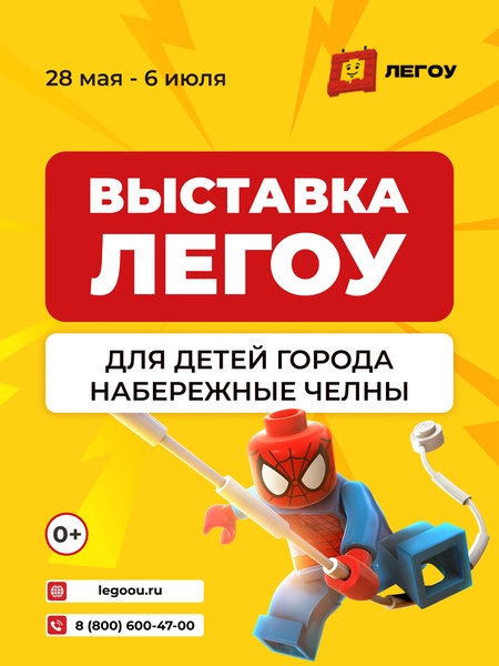 Выставка Легоу