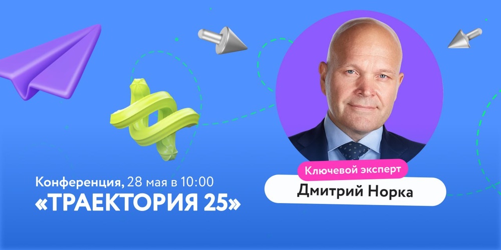🔥 Главная Конференция Весны — Новая "ТРАЕКТОРИЯ 25" от Битрикс24