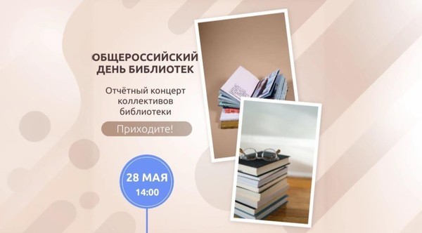 «Отчётный концерт»