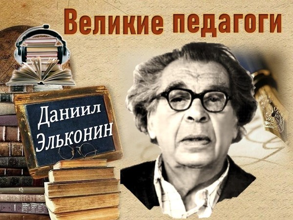 Аудио-рубрика «Великие педагоги»