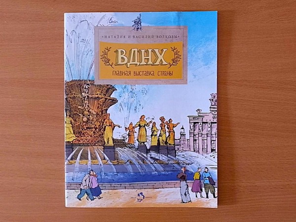 Беседа «ВДНХ – главная выставка страны»