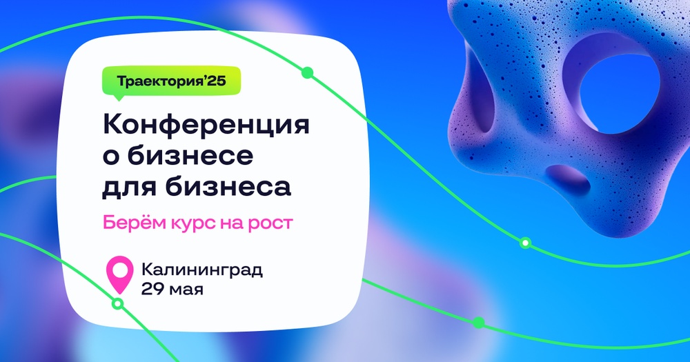 Разбор бизнеса на конференции 29 мая