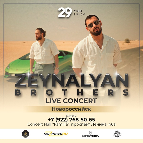 Концертный тур  Zeynalyab Brothers