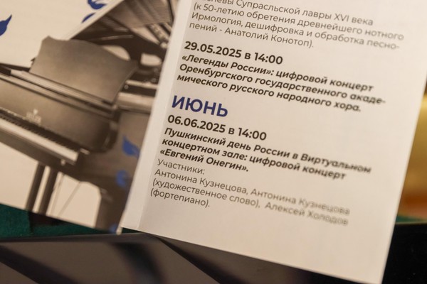 Цифровой концерт «Легенды России»