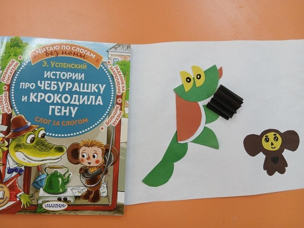 Крокодил Гена и его друзья