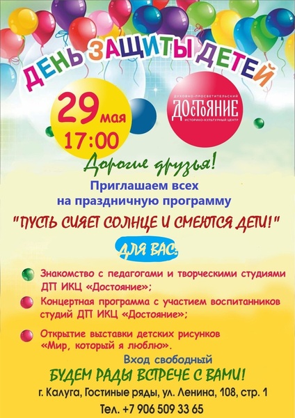 Пусть сияет солнце, и смеются дети!