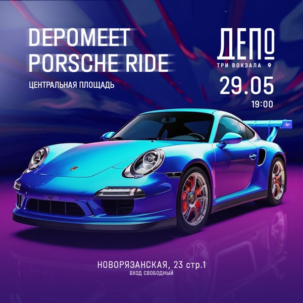 Автомобильная культура от Porsche Ride