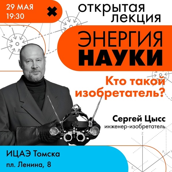 Кто такой изобретатель?